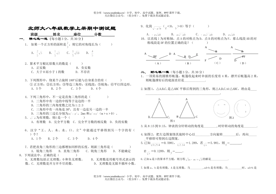 初中八年级数学第一、二、三章测试卷_第1页