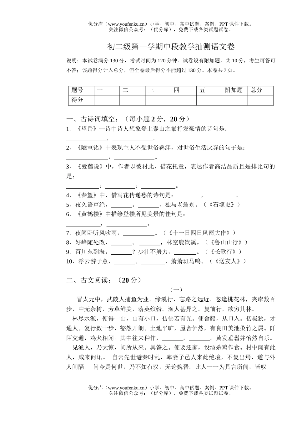 初中八年级语文第一次月竞赛[上学期]试卷_第1页