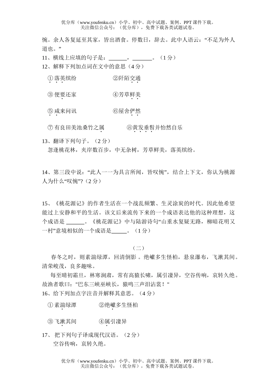 初中八年级语文第一次月竞赛[上学期]试卷_第2页