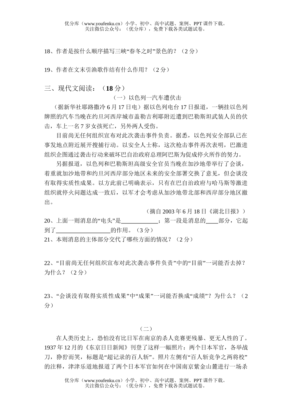 初中八年级语文第一次月竞赛[上学期]试卷_第3页
