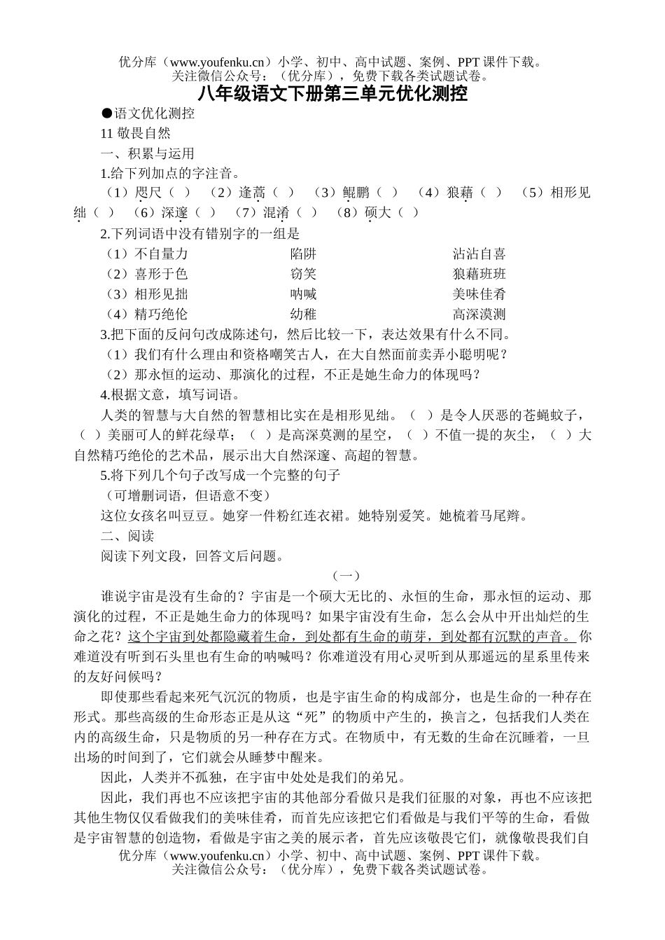 初中八年级语文第三单元练习[下学期]试卷_第1页