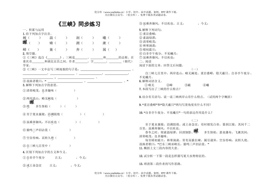 初中八年级语文《三峡》同步练习(附答案)试卷_第1页