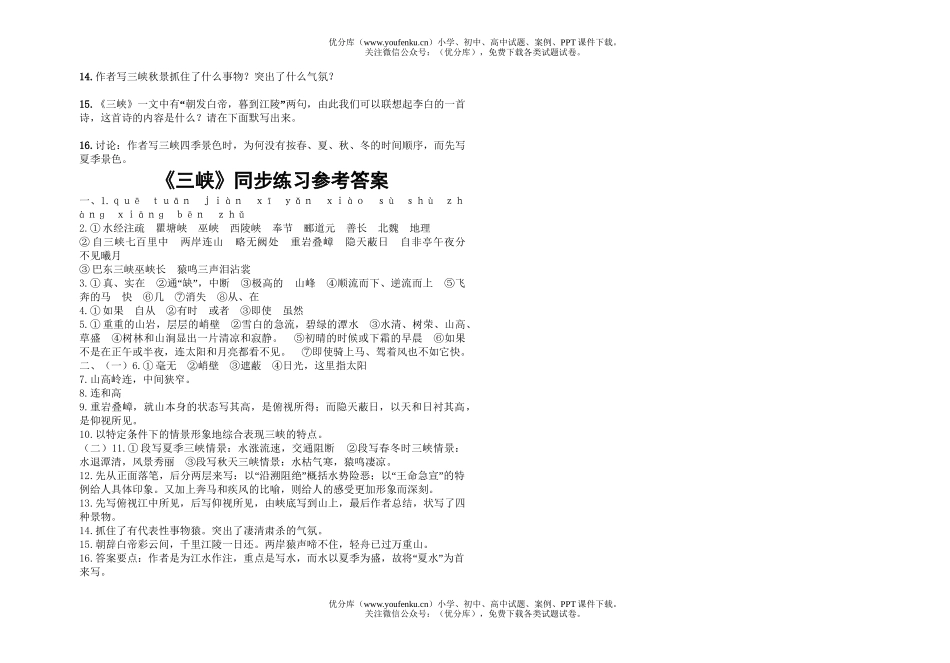 初中八年级语文《三峡》同步练习(附答案)试卷_第2页