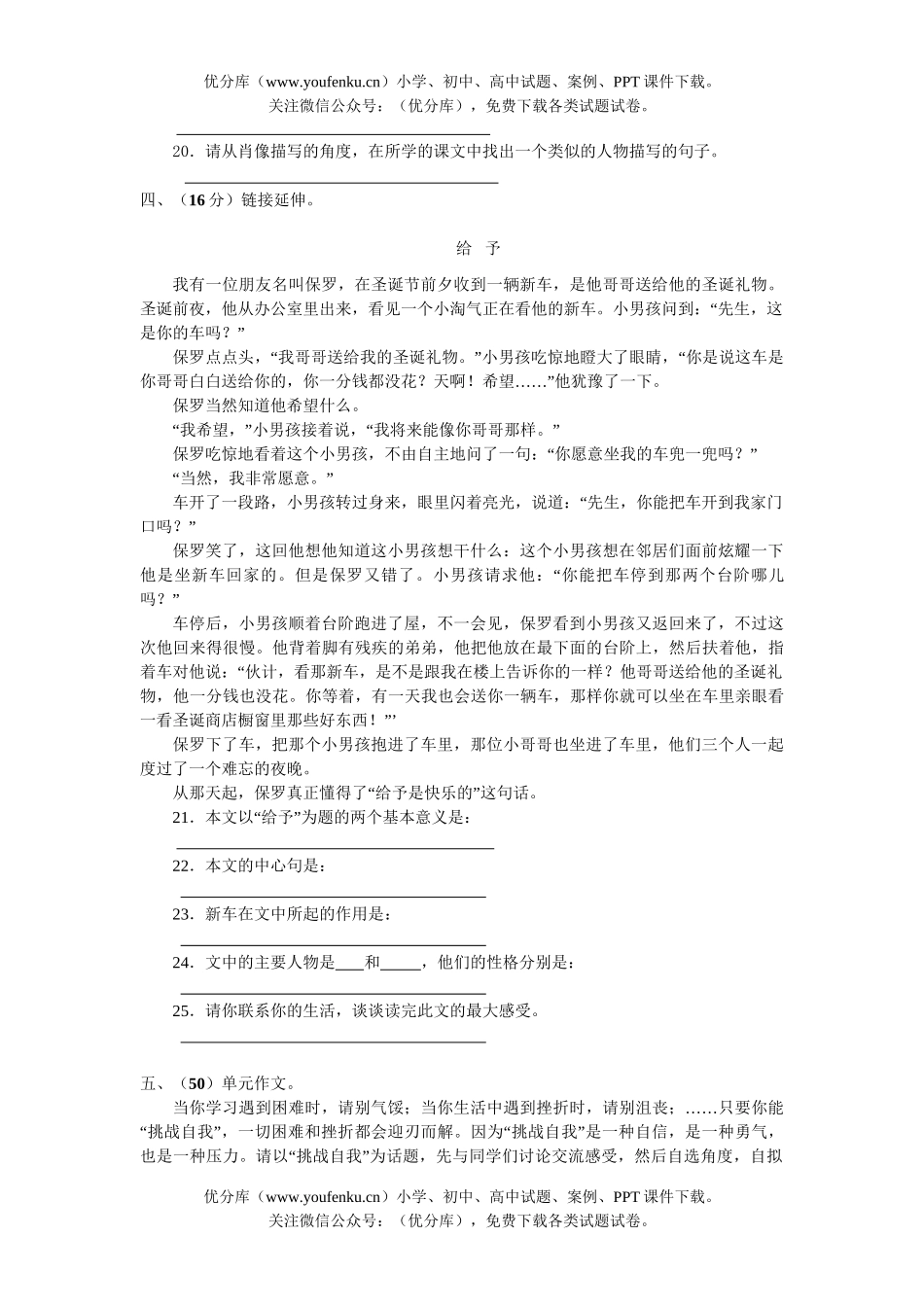 初中八年级语文上册第二单元测试卷_第2页
