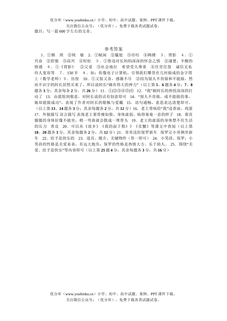 初中八年级语文上册第二单元测试卷_第3页