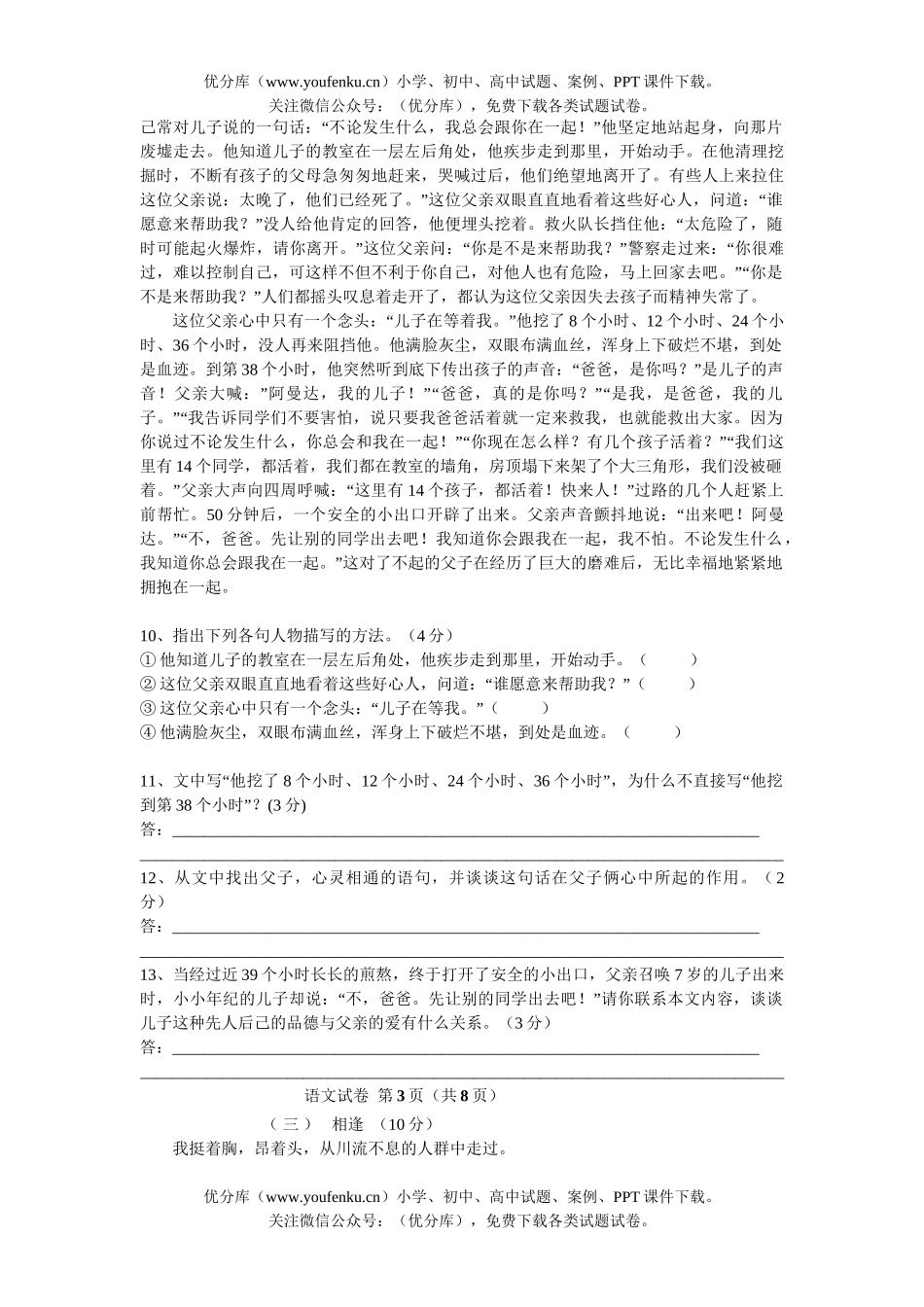初中八年级语文期中测[上学期]试卷_第2页