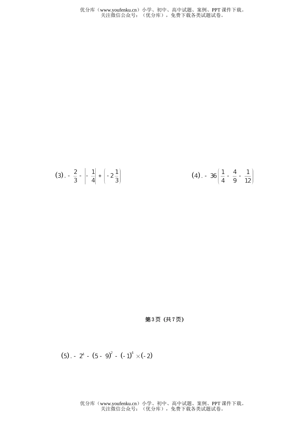 初中七年级数学第一学期期中考试2试卷_第2页