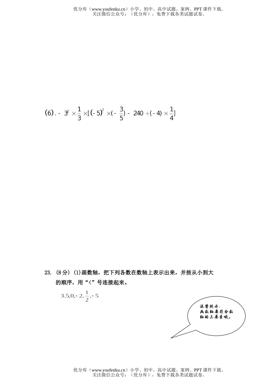 初中七年级数学第一学期期中考试2试卷_第3页