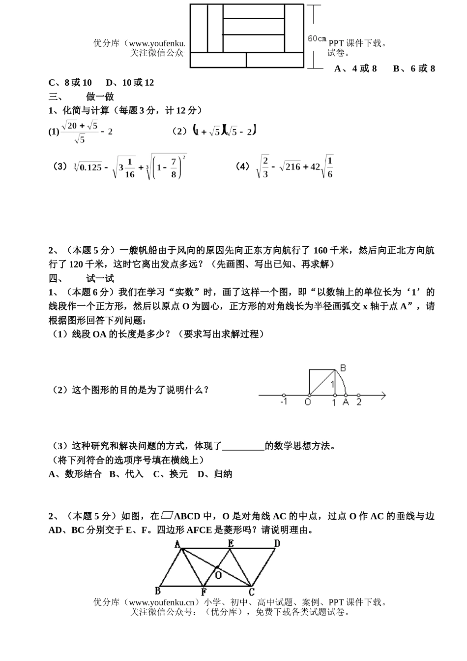 初中八年级数学北师大(上)复习检测题试卷_第2页