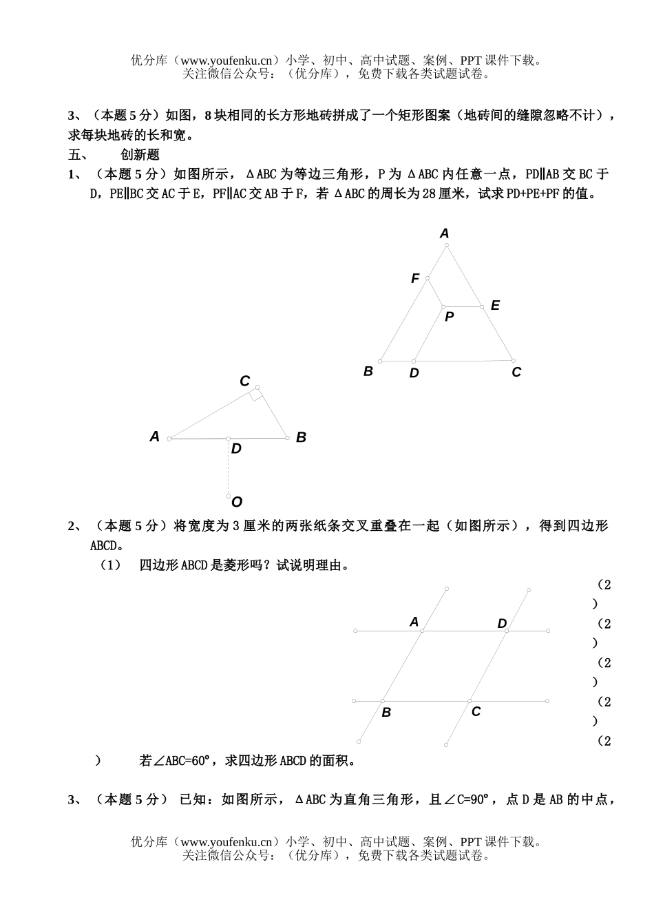 初中八年级数学北师大(上)复习检测题试卷_第3页