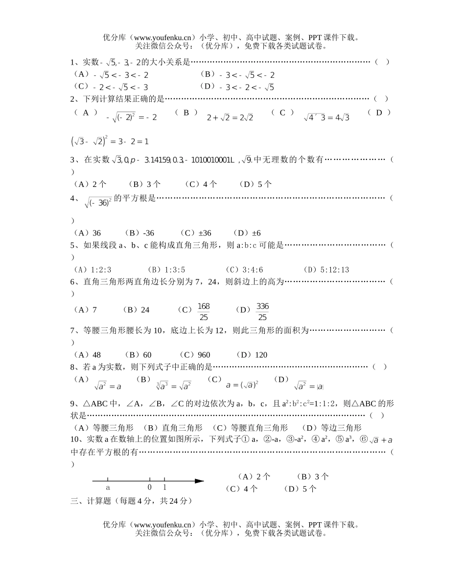 初中八年级数学阶段考试卷_第1页