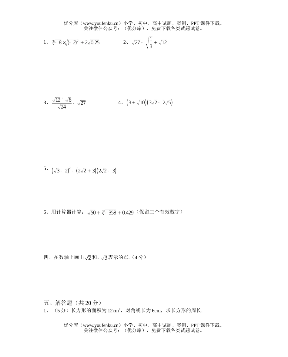初中八年级数学阶段考试卷_第2页