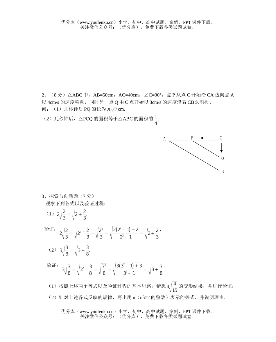 初中八年级数学阶段考试卷_第3页
