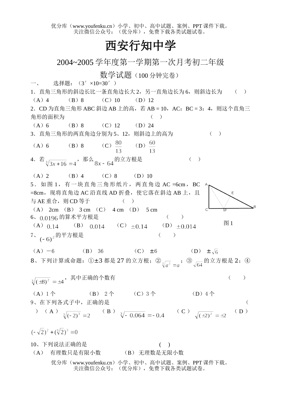 初中八年级数学月考试卷_第1页