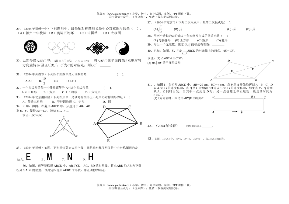 初中八年级数学2004年中考(适合上学期)试卷_第3页