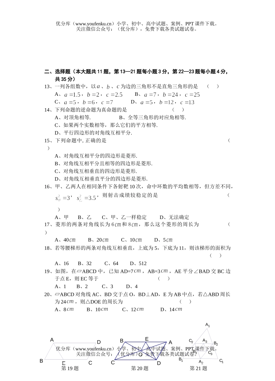 初中八年级数学初第二学期期中考试卷_第2页
