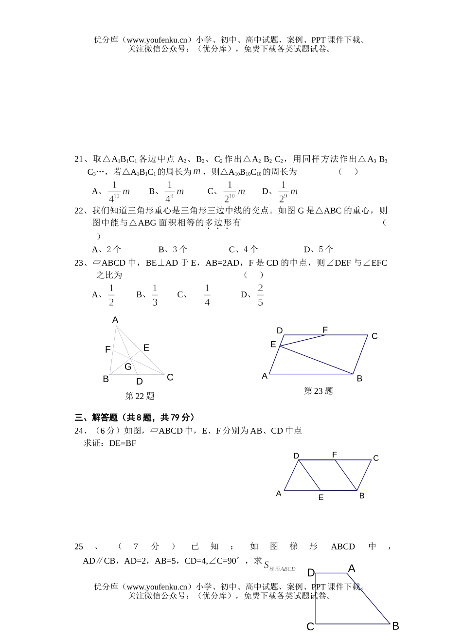 初中八年级数学初第二学期期中考试卷_第3页