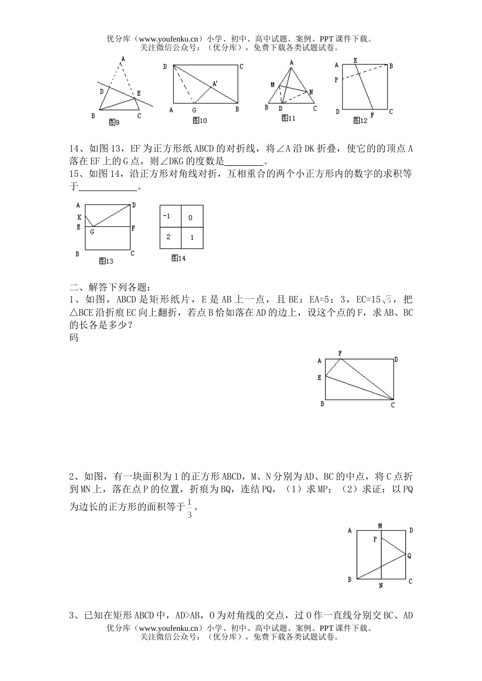 初中八年级数学折纸问题集锦试卷_第2页