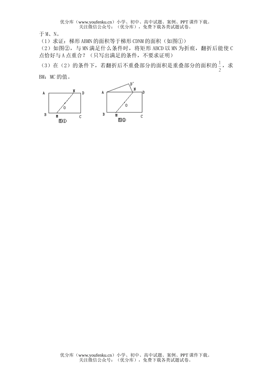 初中八年级数学折纸问题集锦试卷_第3页