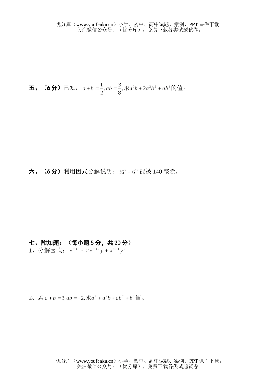 初中八年级数学下学期第二章测验题(分解因式)试卷_第3页