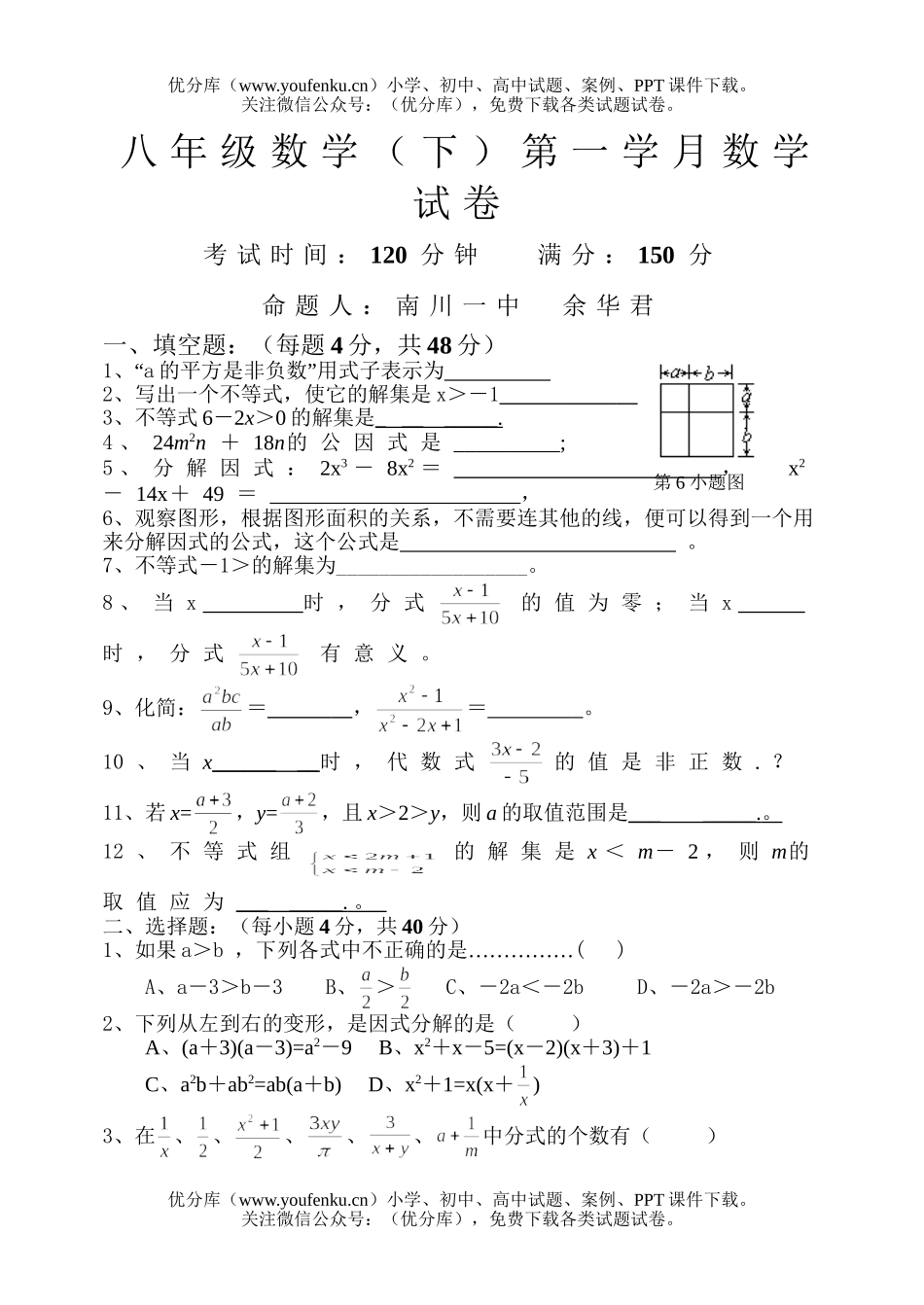 初中八年级数学下期第一学月试卷_第1页