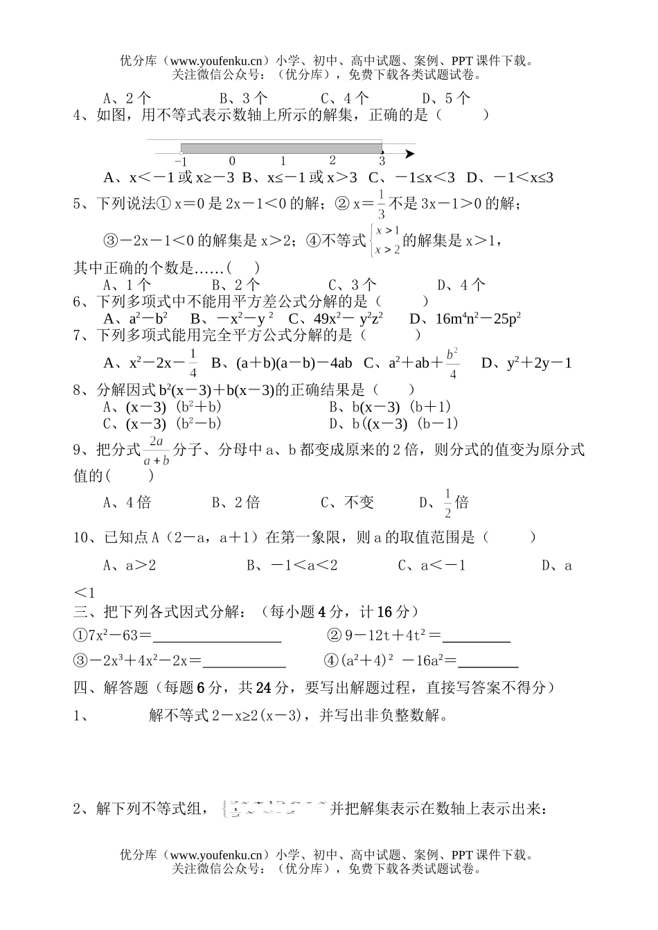 初中八年级数学下期第一学月试卷_第2页