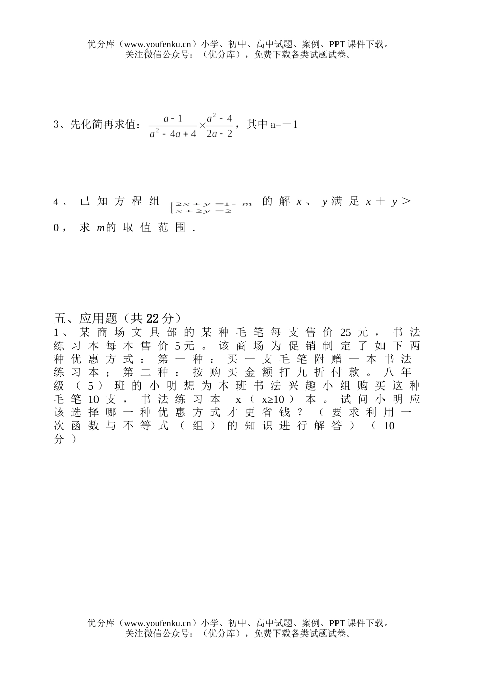 初中八年级数学下期第一学月试卷_第3页