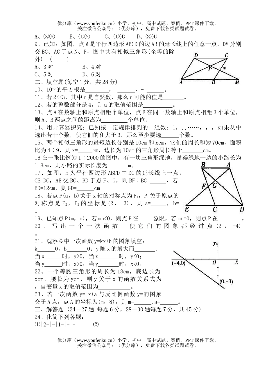 初中八年级数学试卷_第2页
