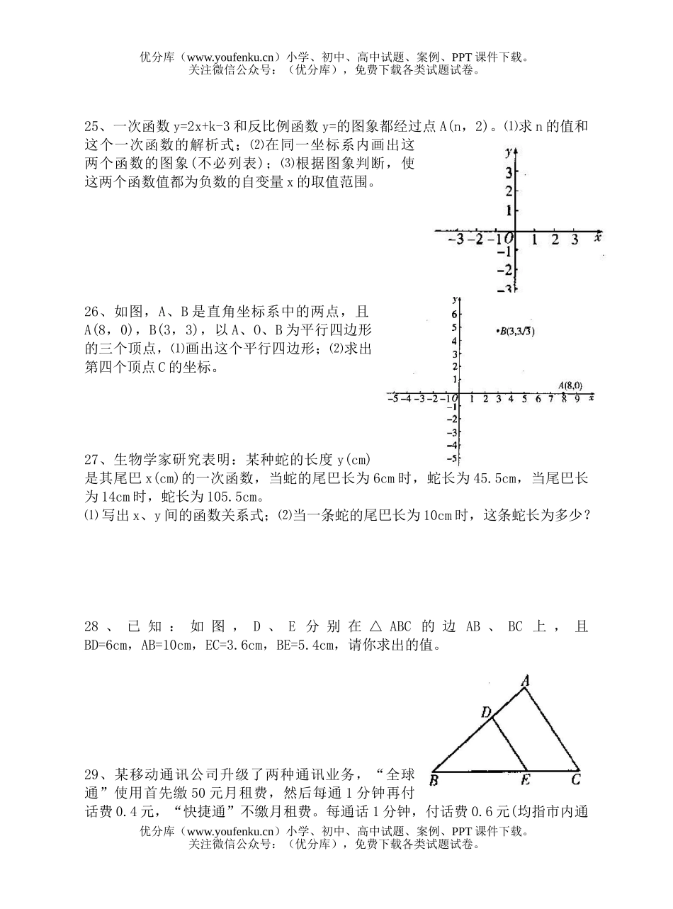 初中八年级数学试卷_第3页