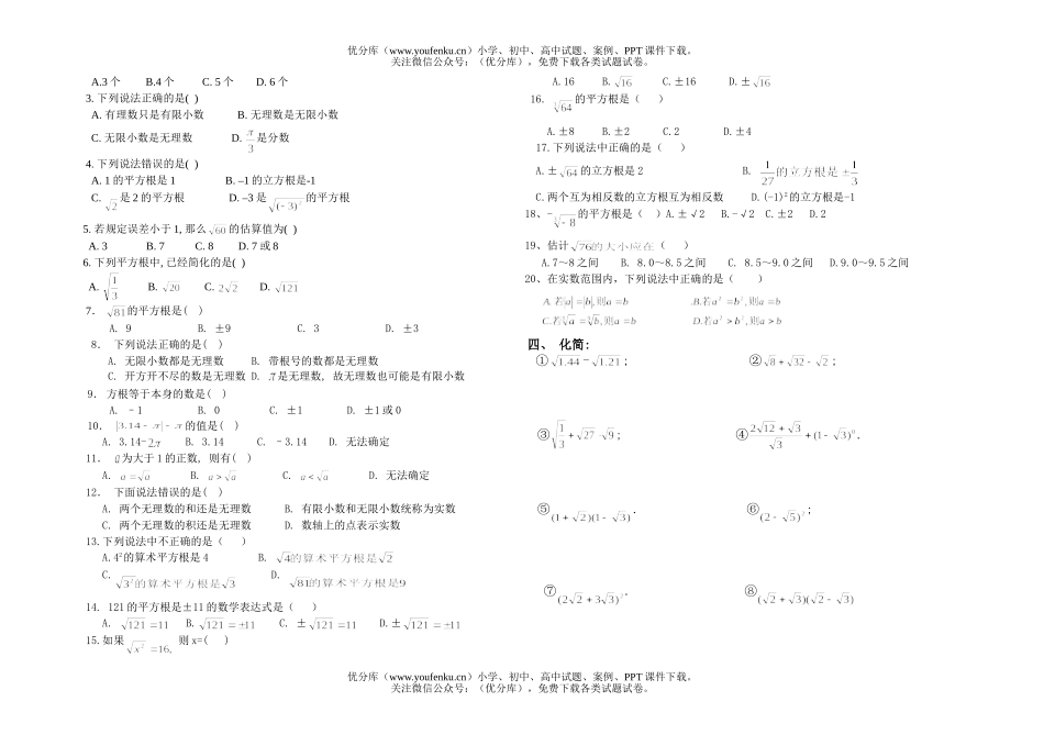 初中八年级数学实数练习题2试卷_第3页