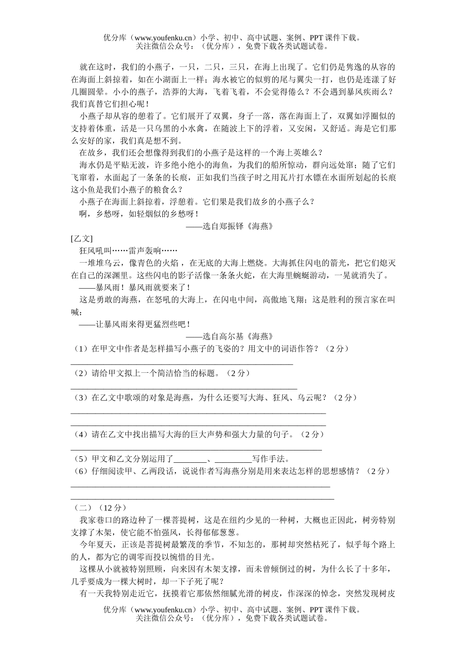 初中八年级语文上学期期中试卷_第2页