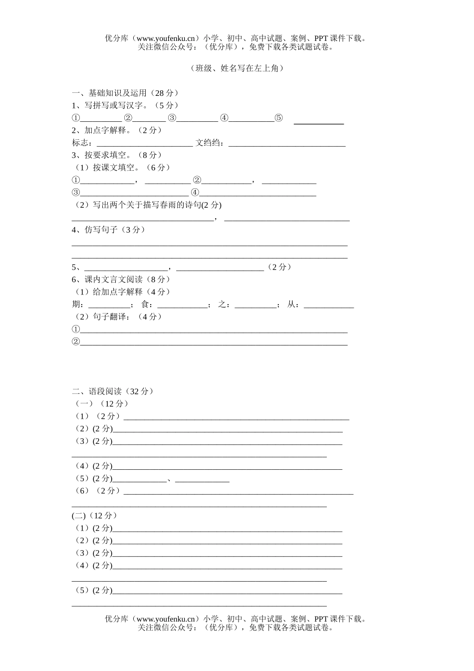 初中八年级语文上学期期中试卷_第3页