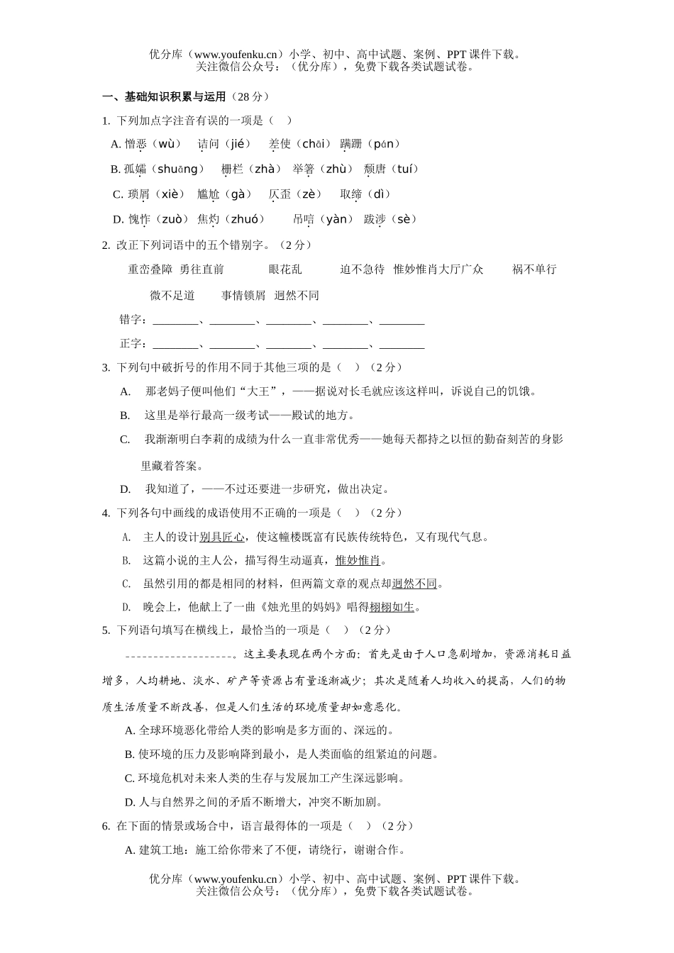初中八年级语文第一学期期中考试及答案试卷_第1页