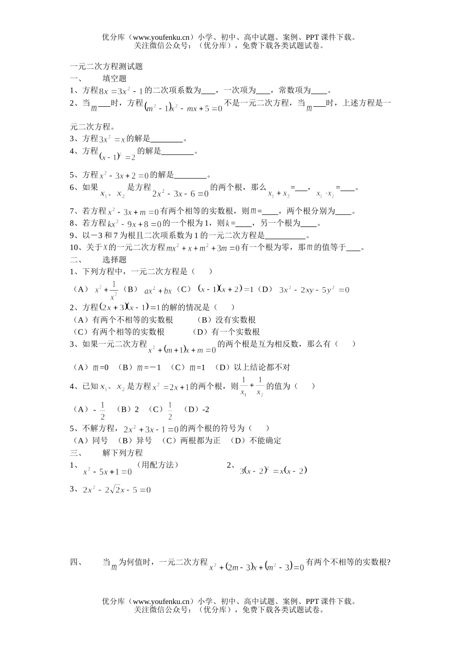 初中八年级数学一元二次方程测验试卷_第1页