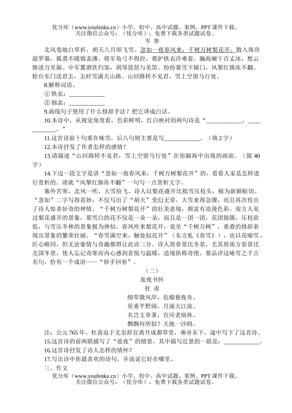 初中八年级语文30 诗五首[下学期]试卷_第2页
