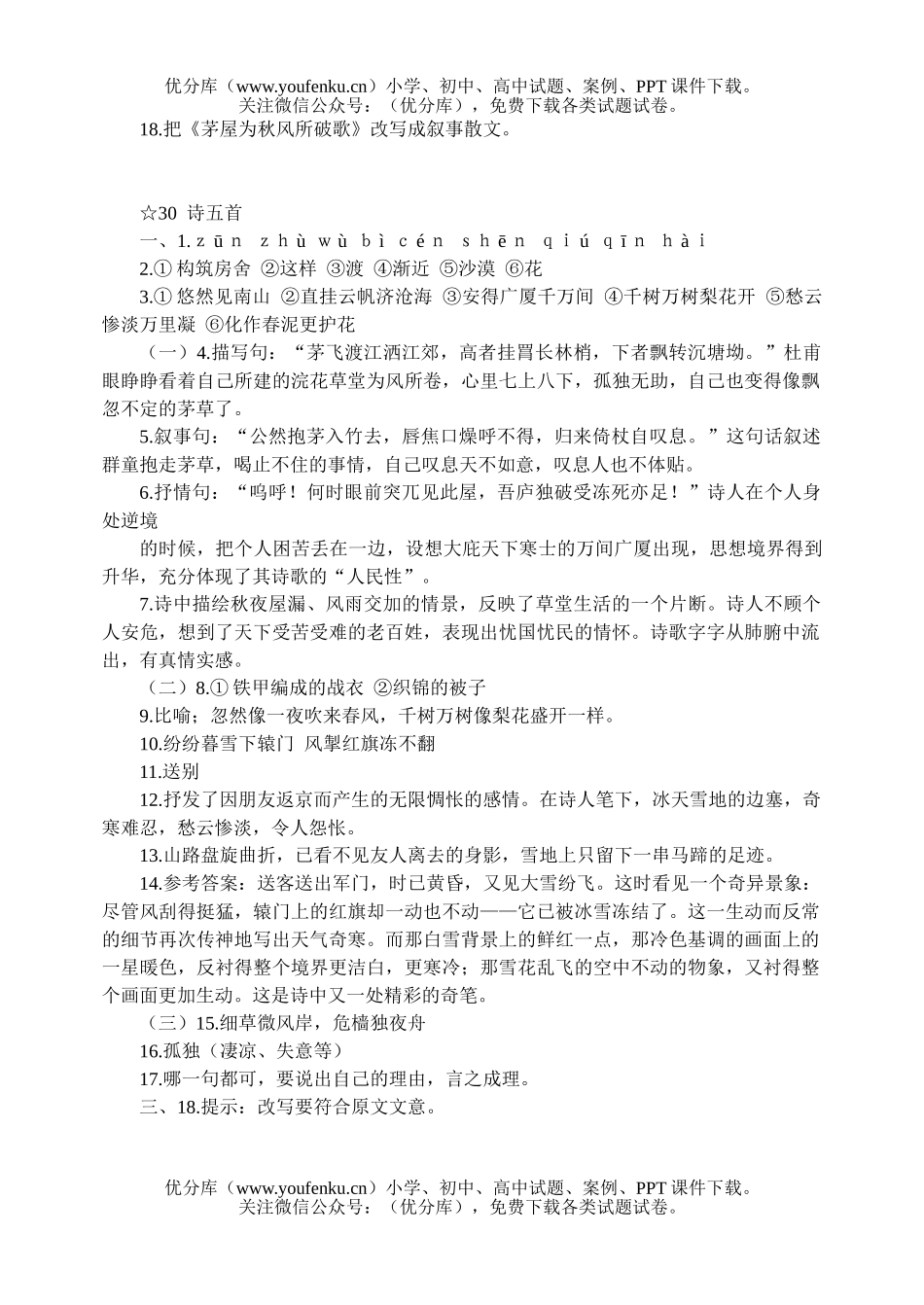 初中八年级语文30 诗五首[下学期]试卷_第3页
