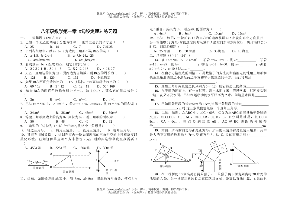 初中八年级数学勾股定理试卷_第1页