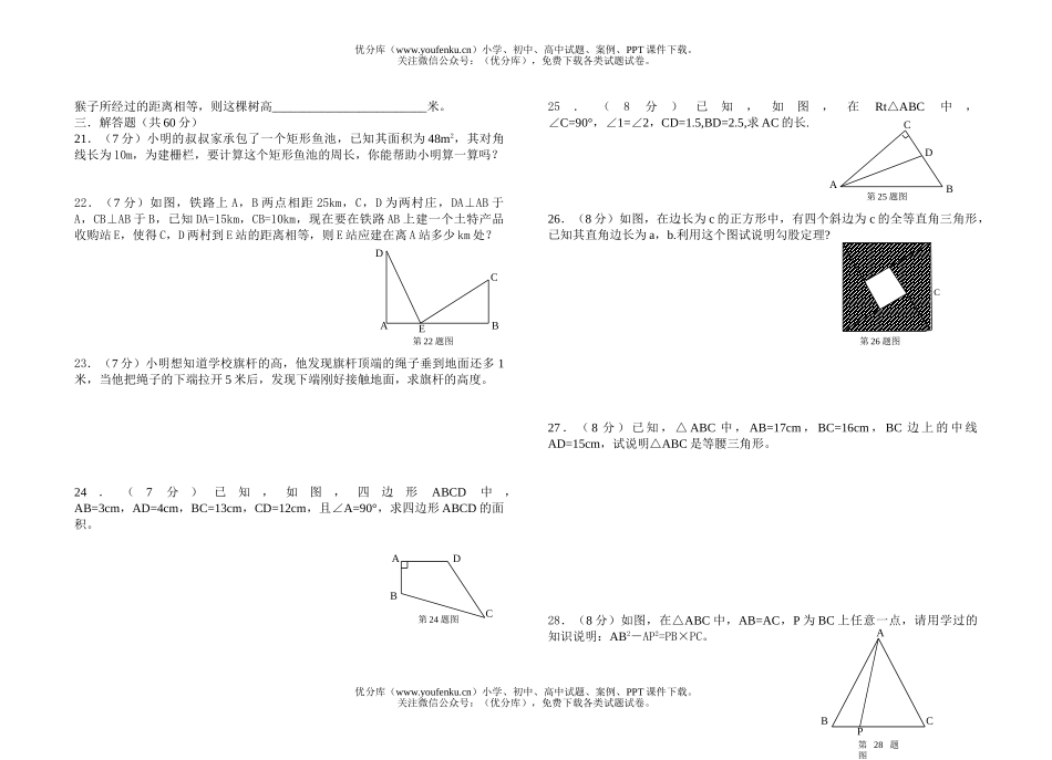 初中八年级数学勾股定理试卷_第2页