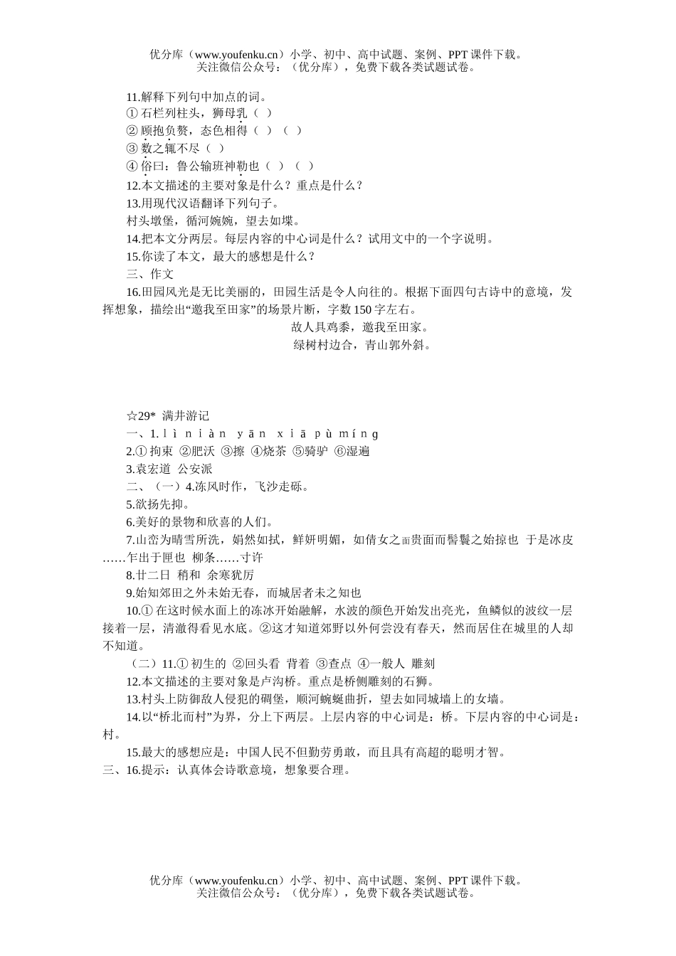 初中八年级语文29 满井游记[下学期]试卷_第2页