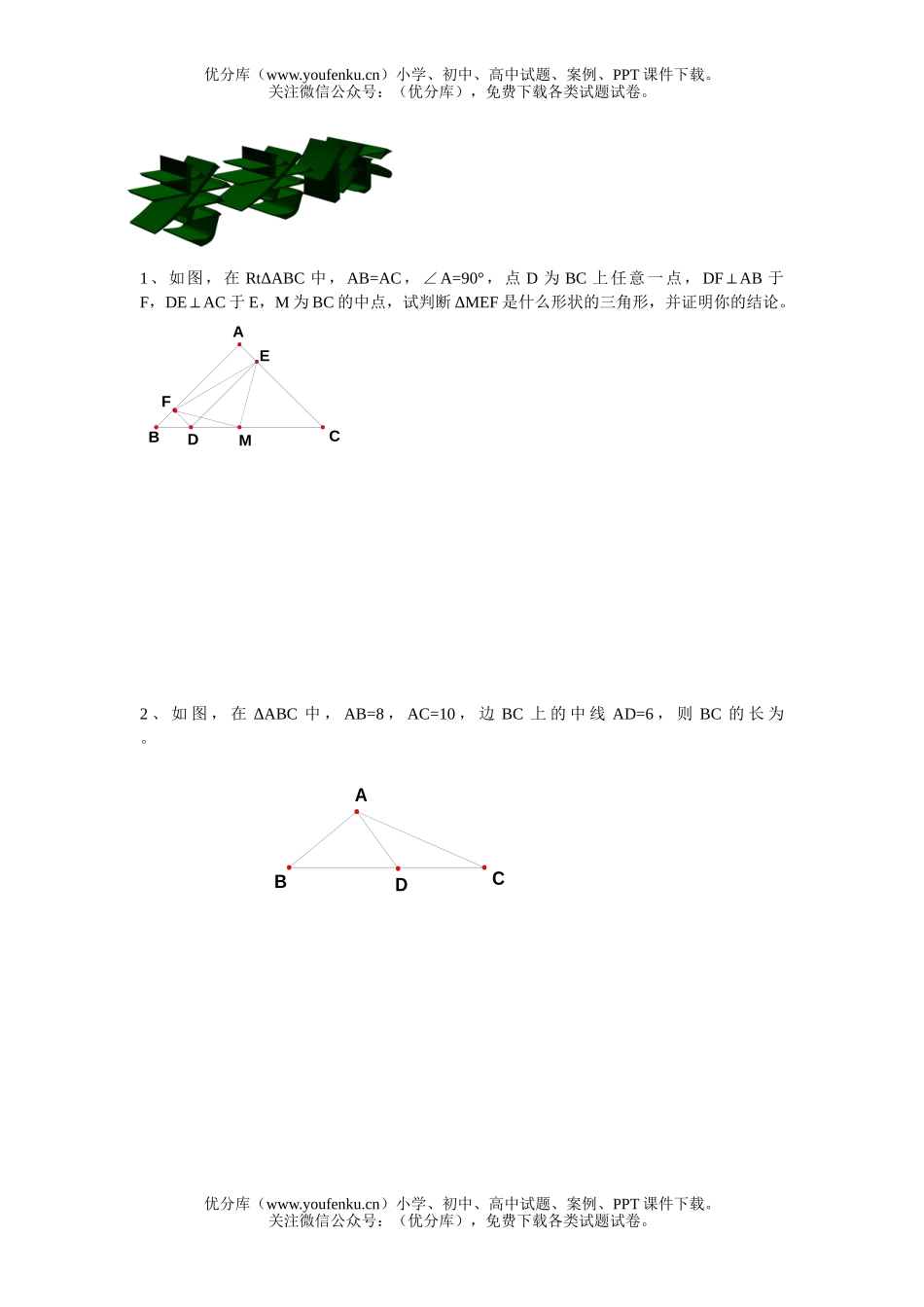 初中八年级数学考考你试卷_第1页