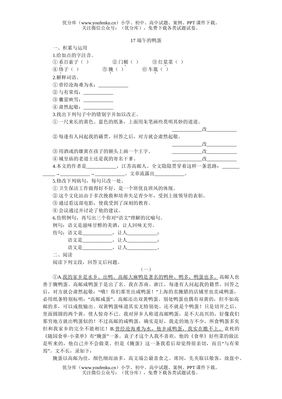 初中八年级语文28 醉翁亭记[下学期]试卷_第1页