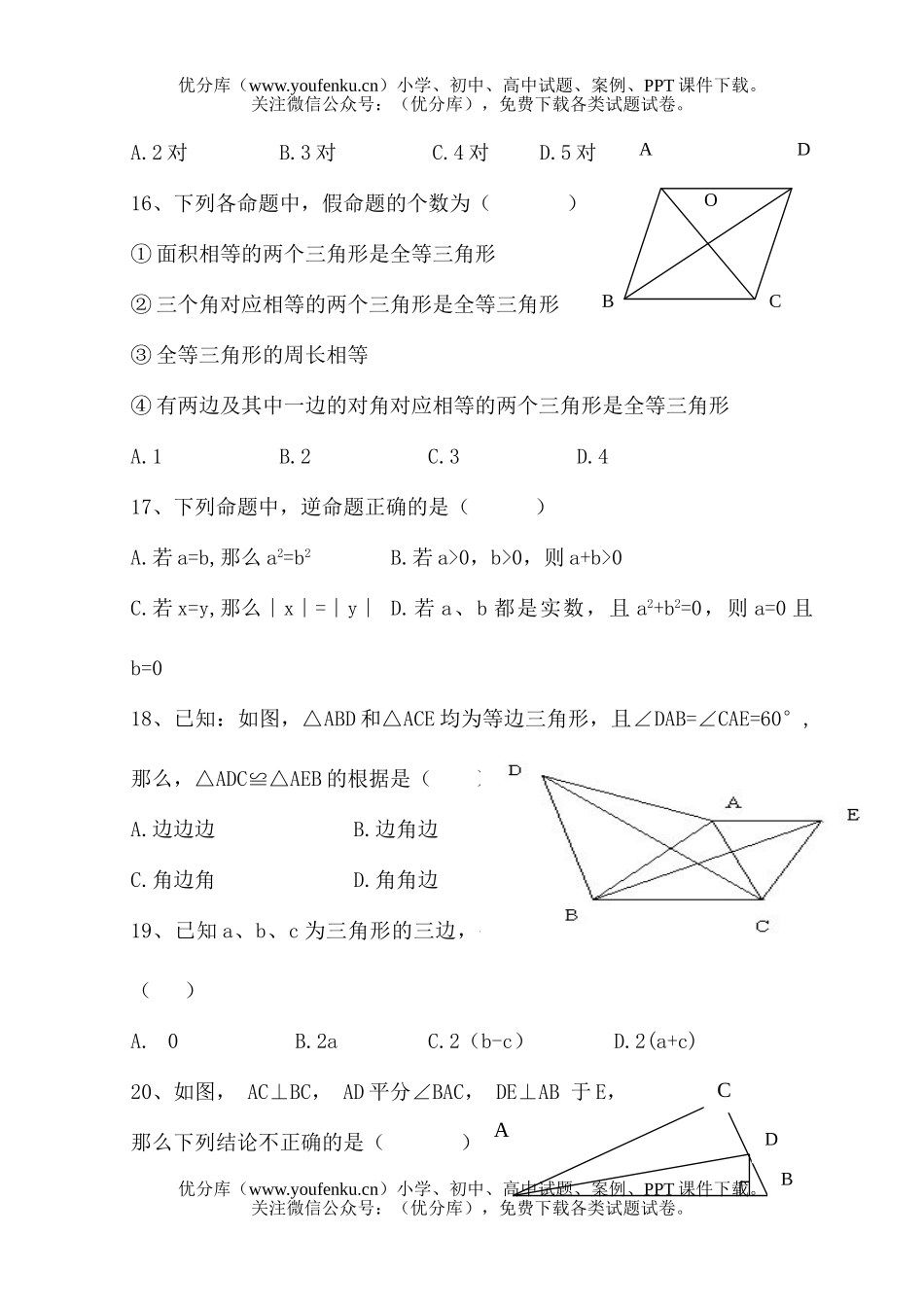 初中八年级数学第一学期期末试卷_第3页