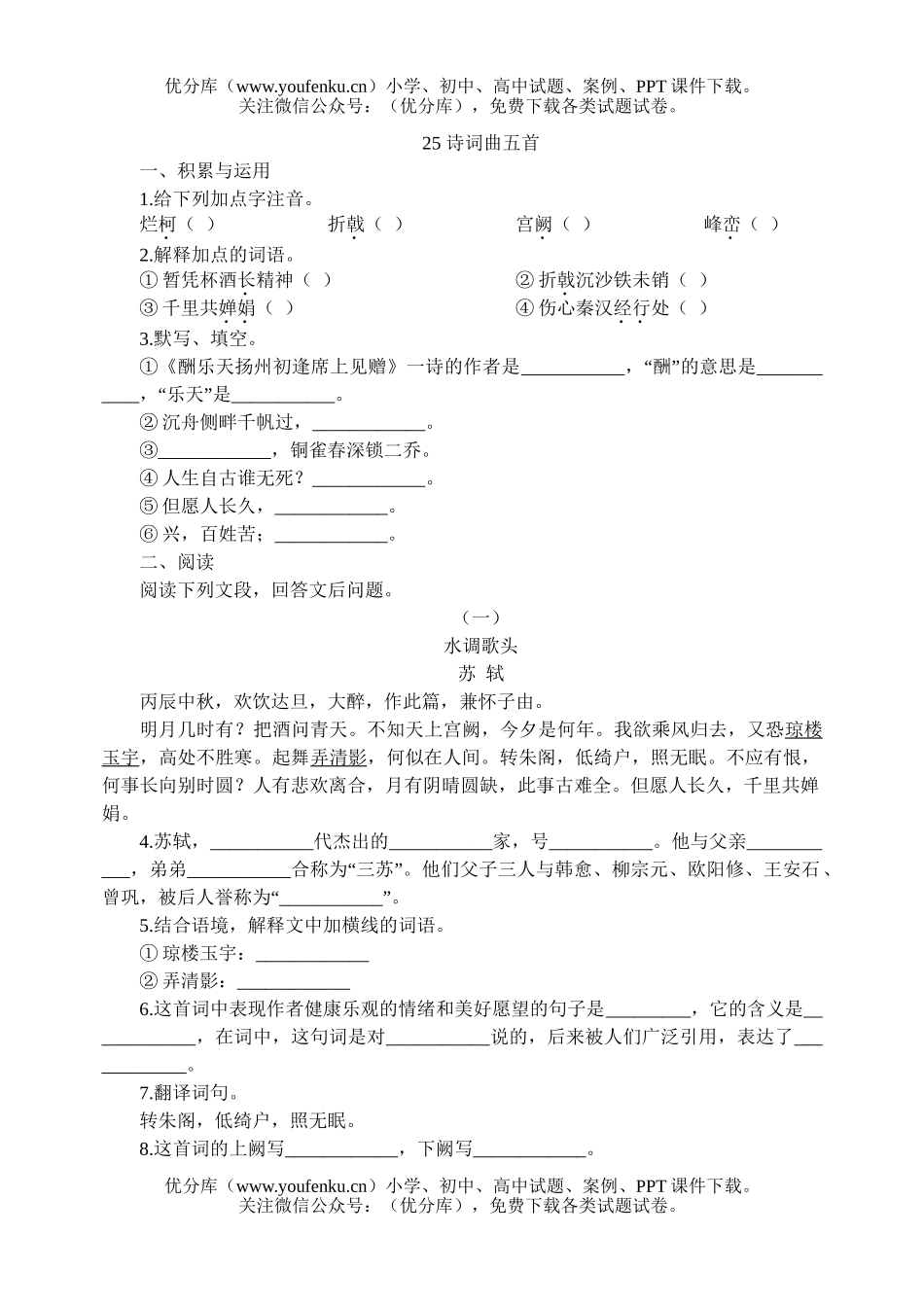 初中八年级语文25 诗词曲五首[下学期]试卷_第1页
