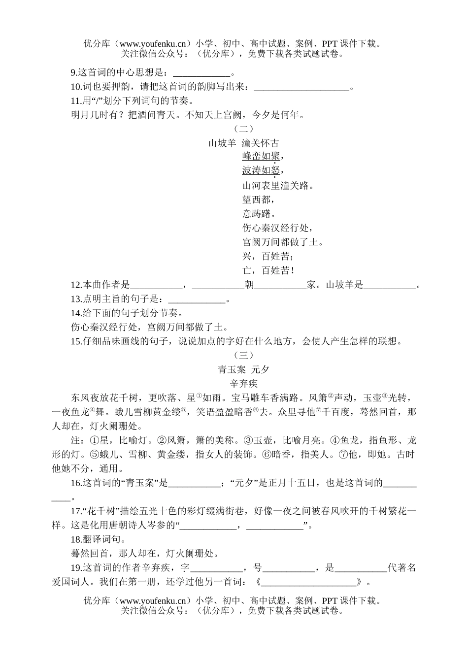 初中八年级语文25 诗词曲五首[下学期]试卷_第2页