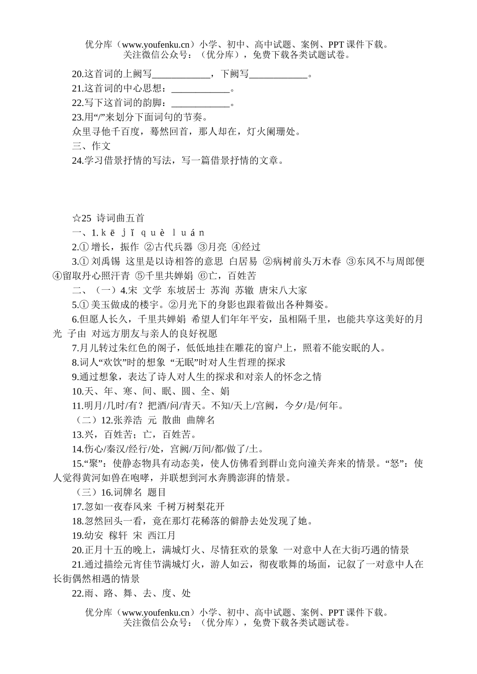 初中八年级语文25 诗词曲五首[下学期]试卷_第3页