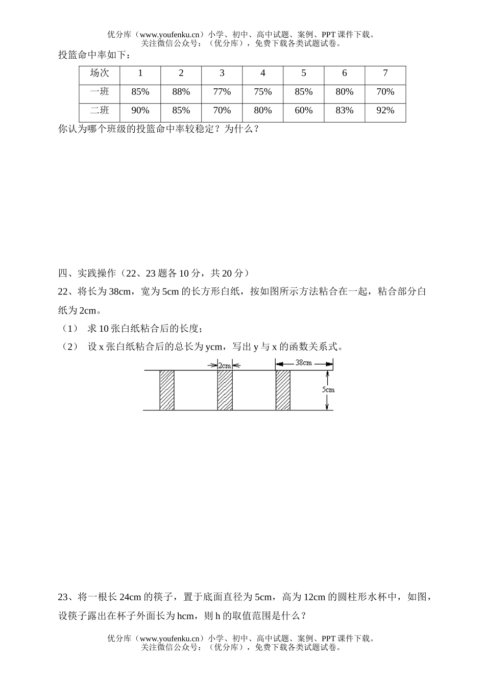 初中八年级数学下期末测试卷_第3页