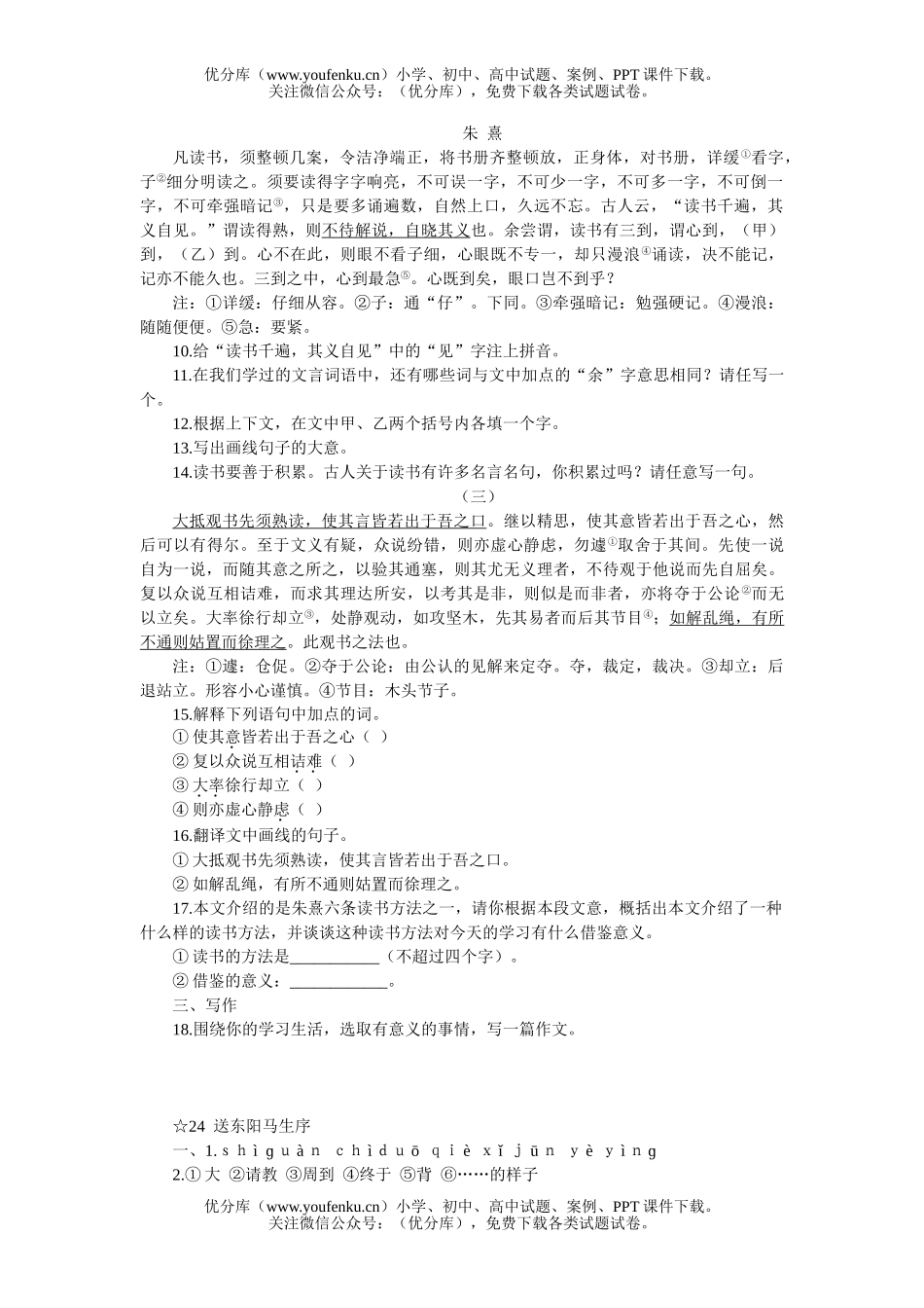 初中八年级语文24 送东阳马生序[下学期]试卷_第2页