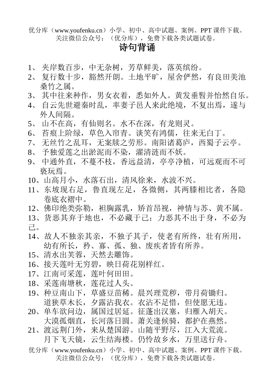 初中八年级语文诗句背诵试卷_第1页
