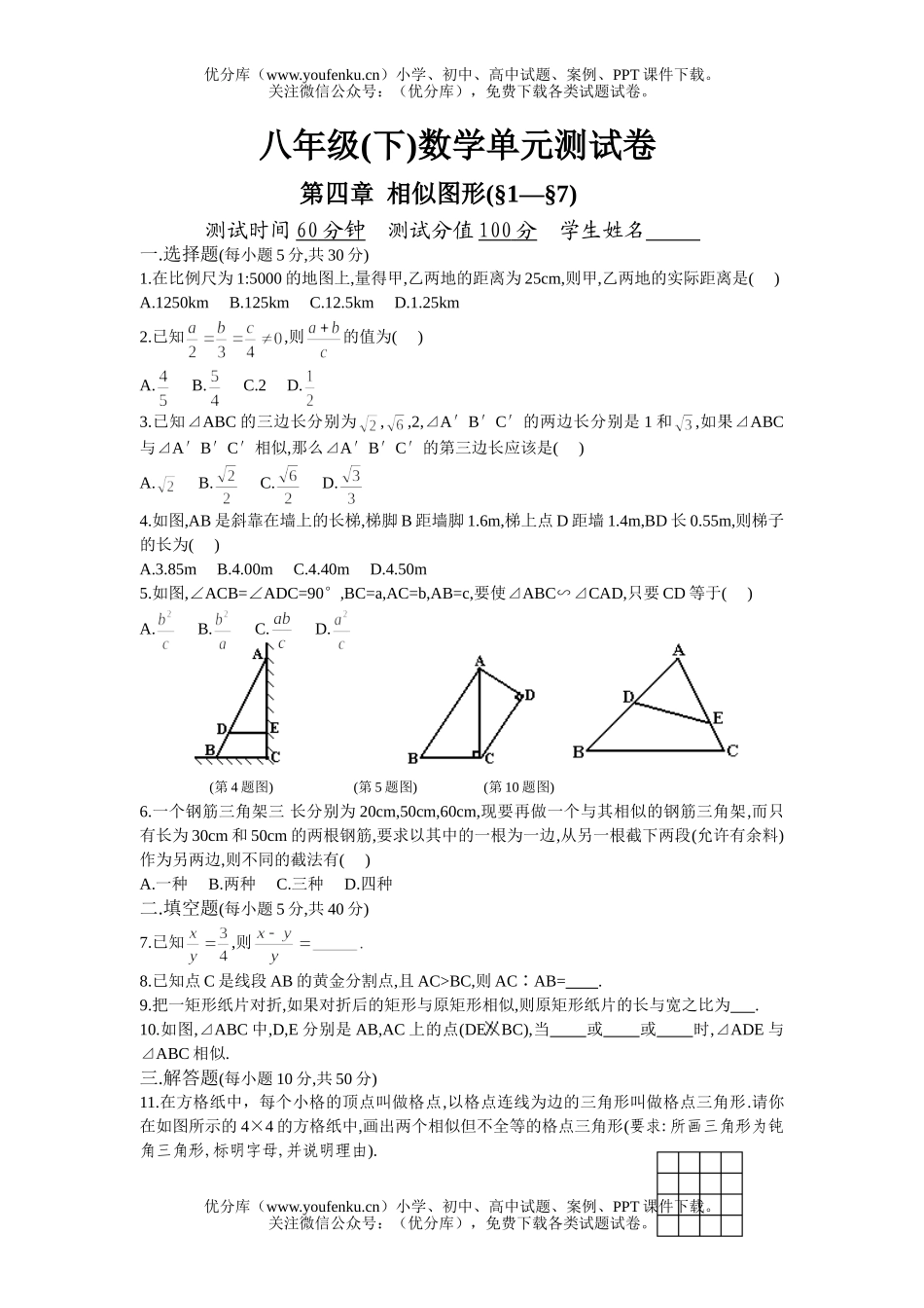 初中八年级数学第四章相似图形单元测试卷_第1页