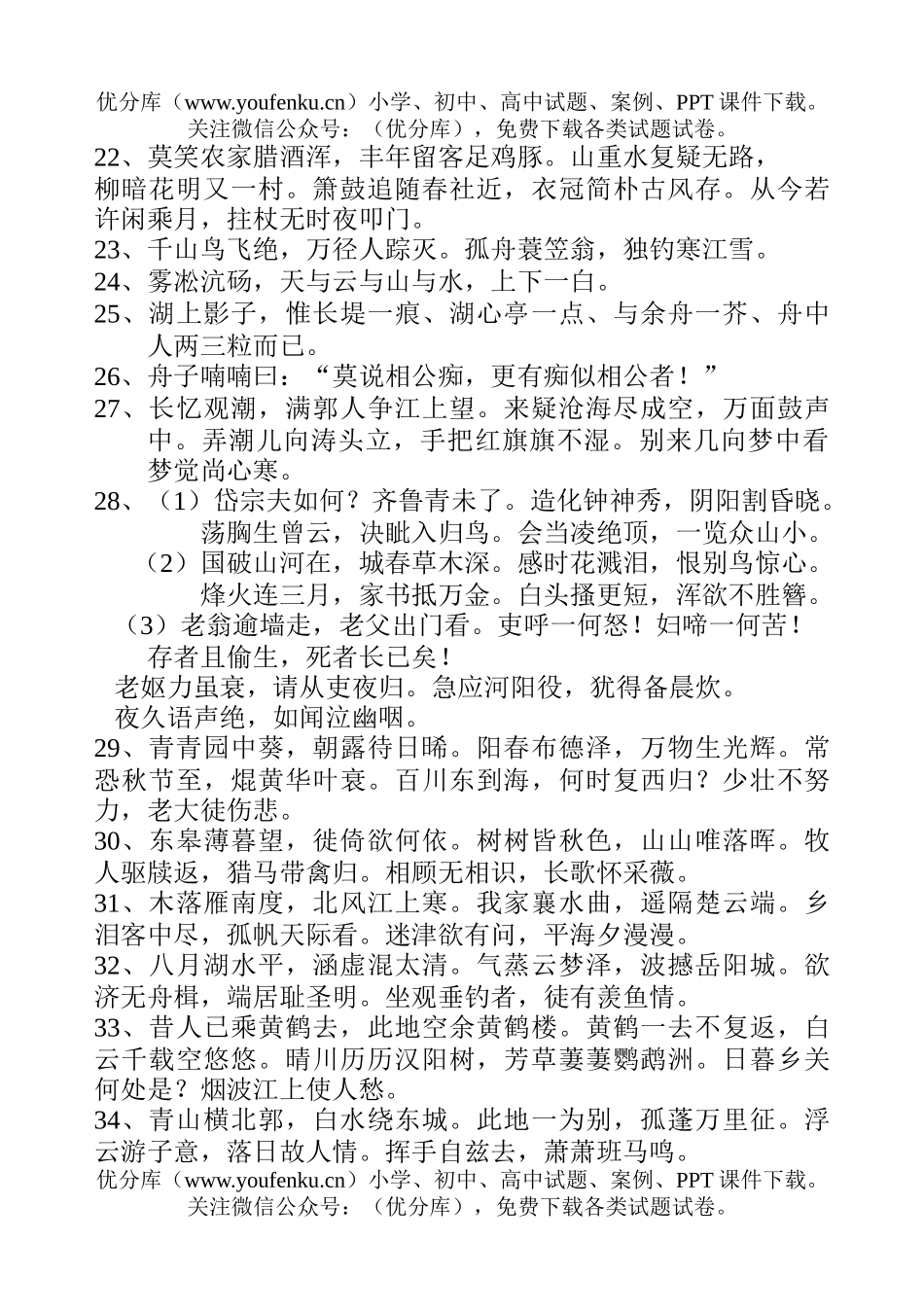 初中八年级语文诗句背诵篇试卷_第2页